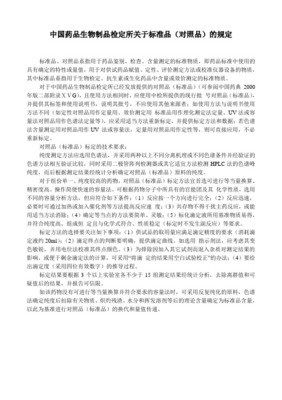 中國藥品生物制品檢定所生化藥品標準物質原料申報受理辦法(試行)